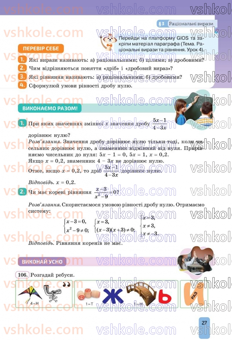 Страница 27 | Підручник Алгебра 8 клас Г.П. Бевз, В.Г. Бевз 2025