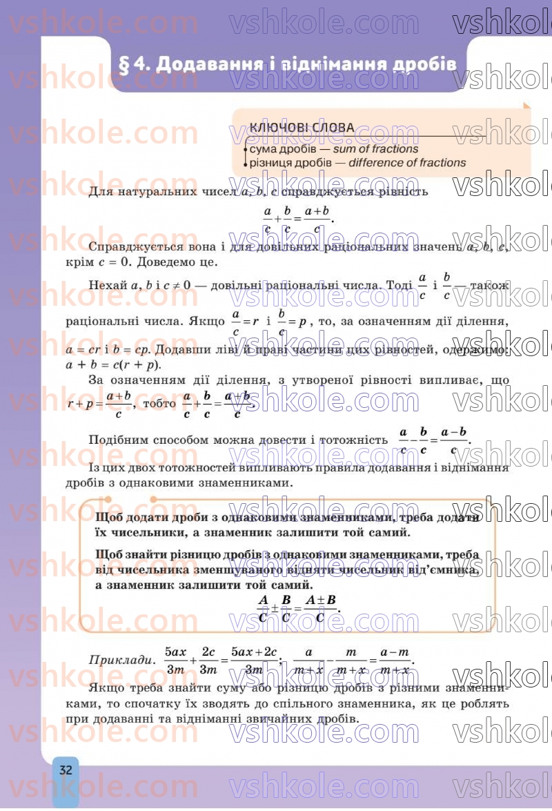 Страница 32 | Підручник Алгебра 8 клас Г.П. Бевз, В.Г. Бевз 2025