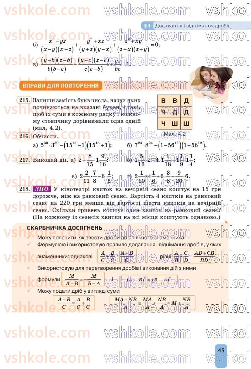 Страница 43 | Підручник Алгебра 8 клас Г.П. Бевз, В.Г. Бевз 2025