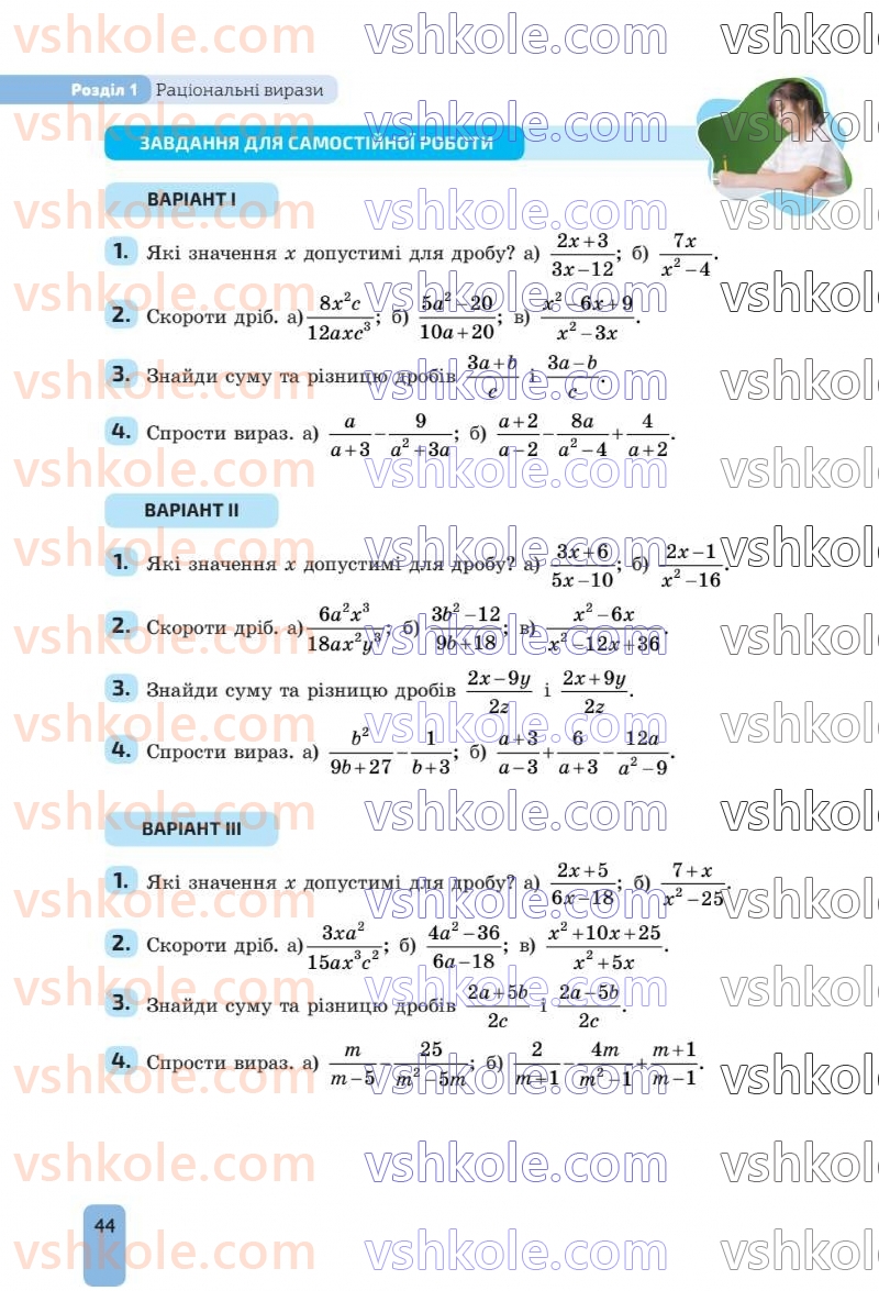 Страница 44 | Підручник Алгебра 8 клас Г.П. Бевз, В.Г. Бевз 2025