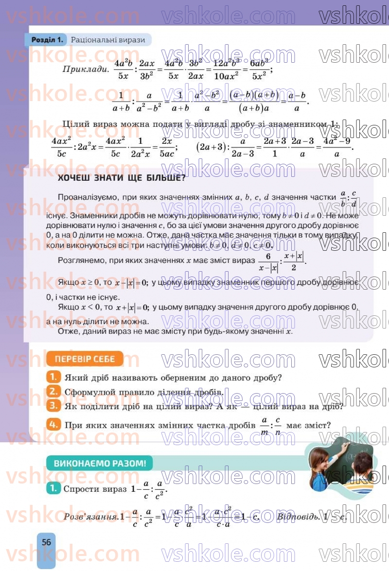 Страница 56 | Підручник Алгебра 8 клас Г.П. Бевз, В.Г. Бевз 2025