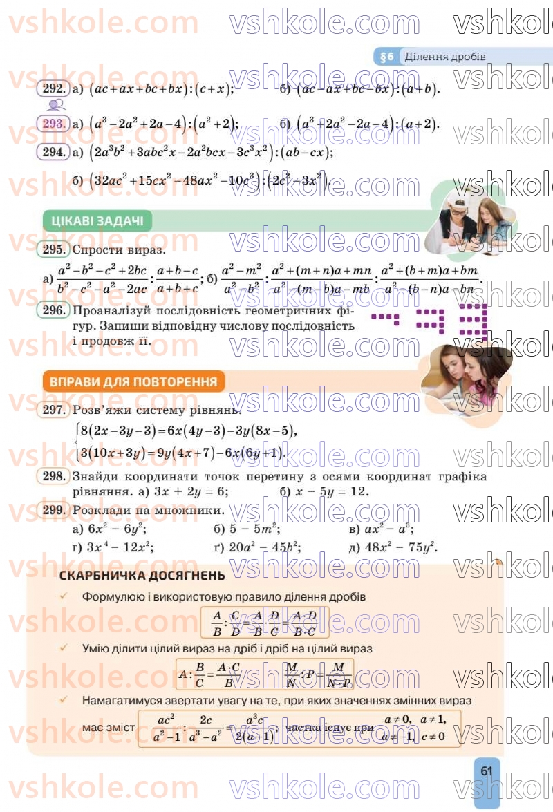 Страница 61 | Підручник Алгебра 8 клас Г.П. Бевз, В.Г. Бевз 2025
