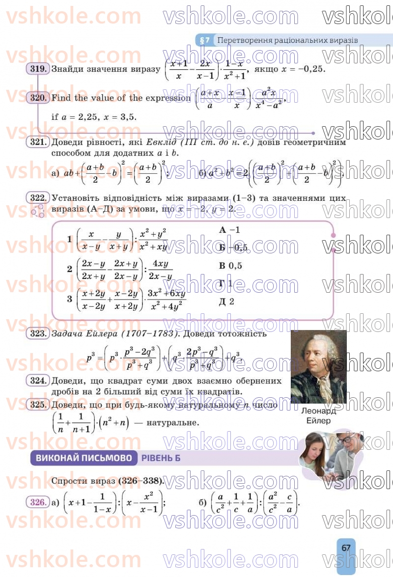 Страница 67 | Підручник Алгебра 8 клас Г.П. Бевз, В.Г. Бевз 2025