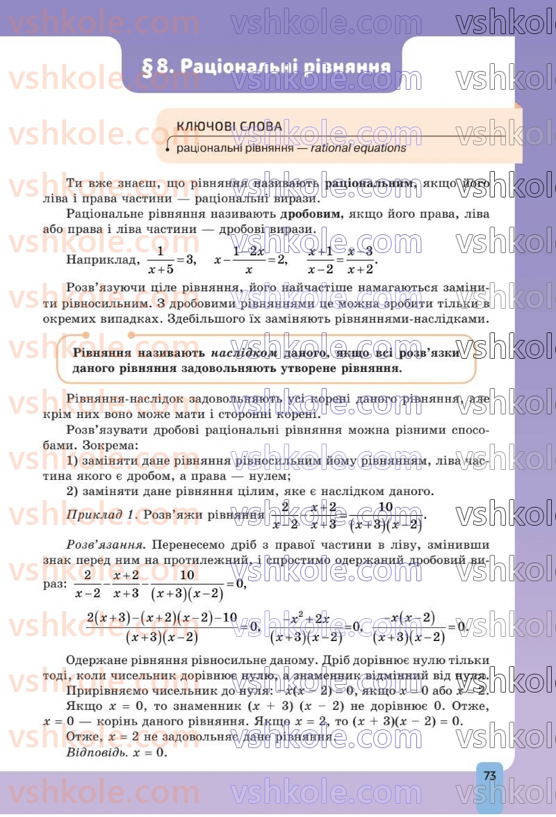 Страница 73 | Підручник Алгебра 8 клас Г.П. Бевз, В.Г. Бевз 2025