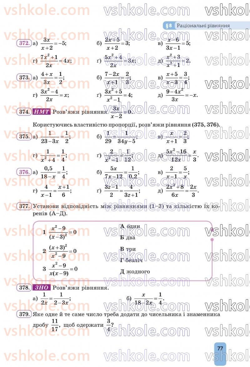 Страница 77 | Підручник Алгебра 8 клас Г.П. Бевз, В.Г. Бевз 2025