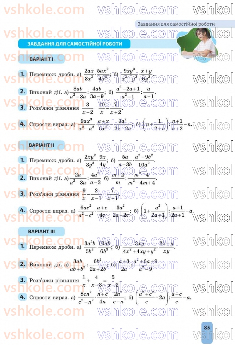 Страница 83 | Підручник Алгебра 8 клас Г.П. Бевз, В.Г. Бевз 2025