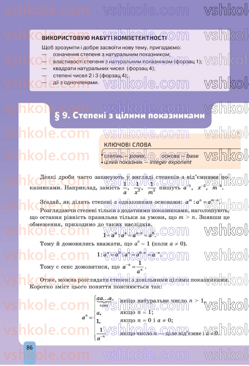 Страница 86 | Підручник Алгебра 8 клас Г.П. Бевз, В.Г. Бевз 2025