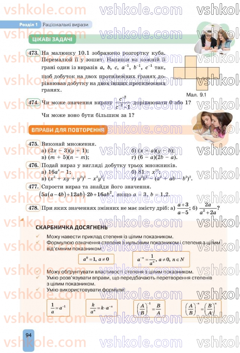 Страница 94 | Підручник Алгебра 8 клас Г.П. Бевз, В.Г. Бевз 2025
