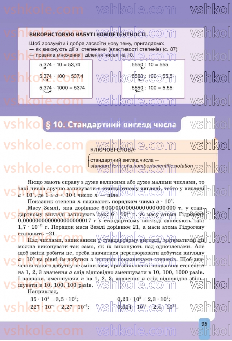 Страница 95 | Підручник Алгебра 8 клас Г.П. Бевз, В.Г. Бевз 2025