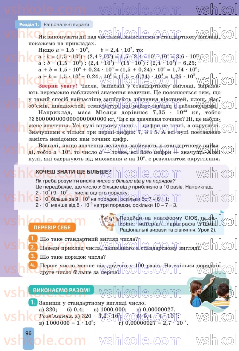 Страница 96 | Підручник Алгебра 8 клас Г.П. Бевз, В.Г. Бевз 2025