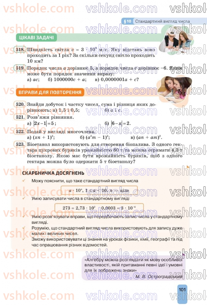 Страница 101 | Підручник Алгебра 8 клас Г.П. Бевз, В.Г. Бевз 2025