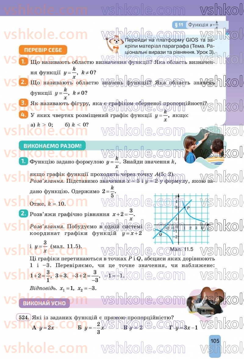 Страница 105 | Підручник Алгебра 8 клас Г.П. Бевз, В.Г. Бевз 2025