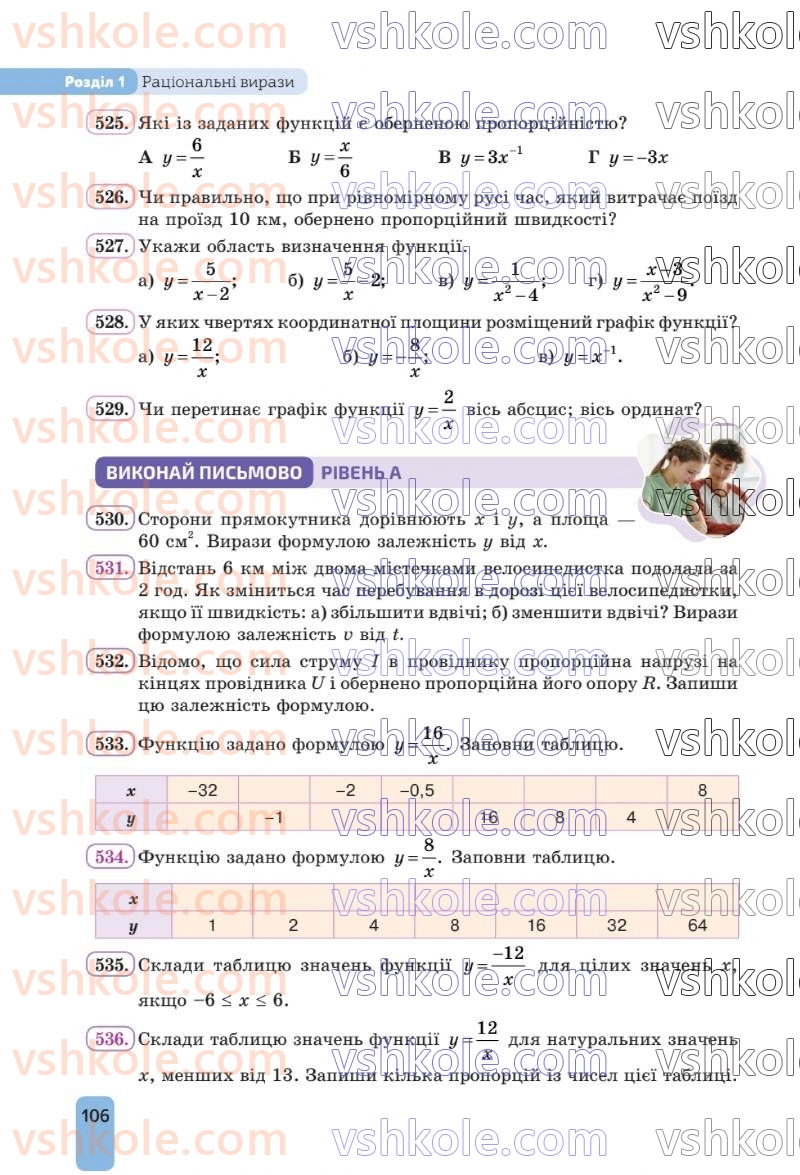 Страница 106 | Підручник Алгебра 8 клас Г.П. Бевз, В.Г. Бевз 2025