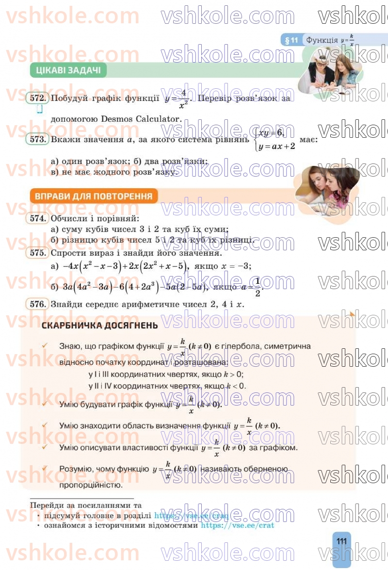 Страница 111 | Підручник Алгебра 8 клас Г.П. Бевз, В.Г. Бевз 2025