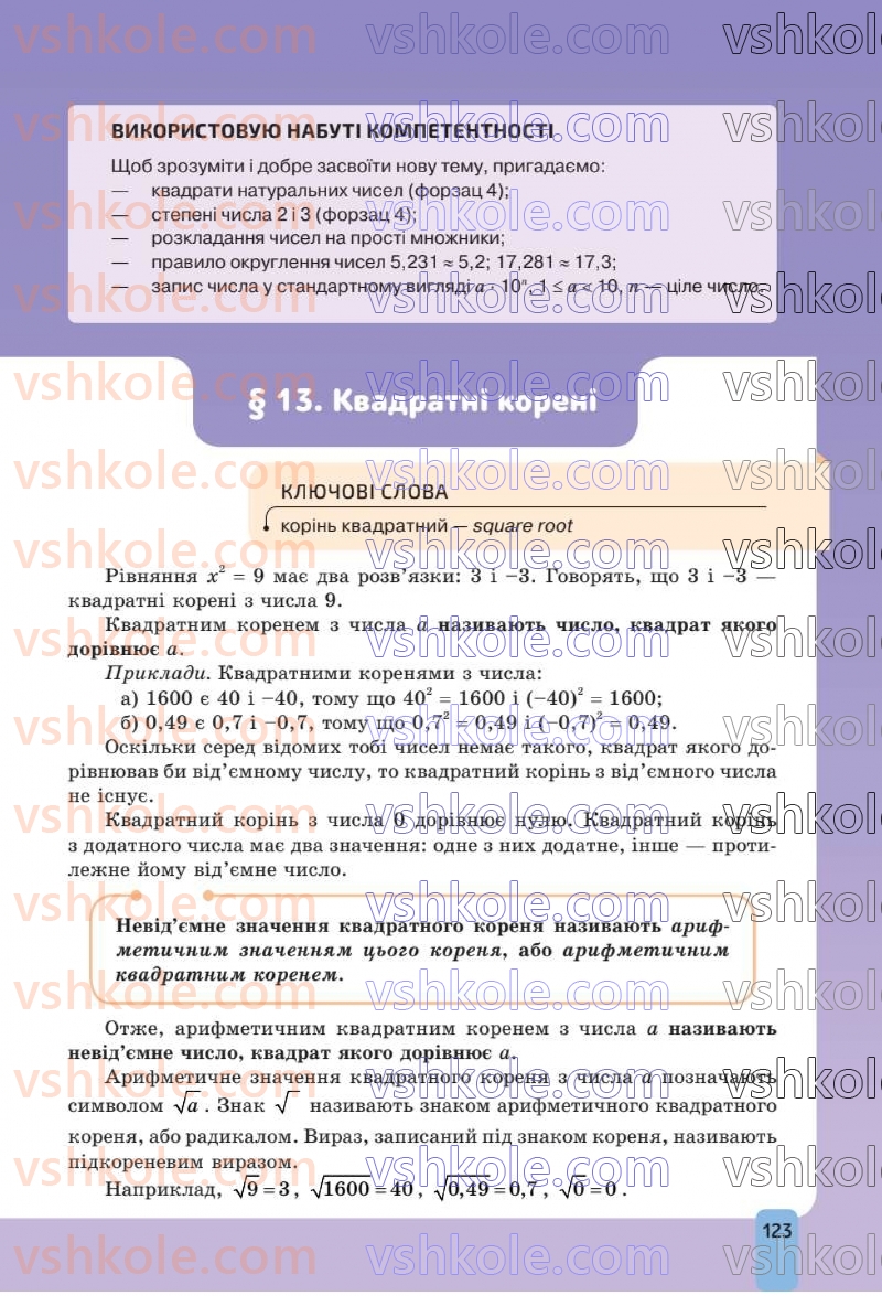 Страница 123 | Підручник Алгебра 8 клас Г.П. Бевз, В.Г. Бевз 2025