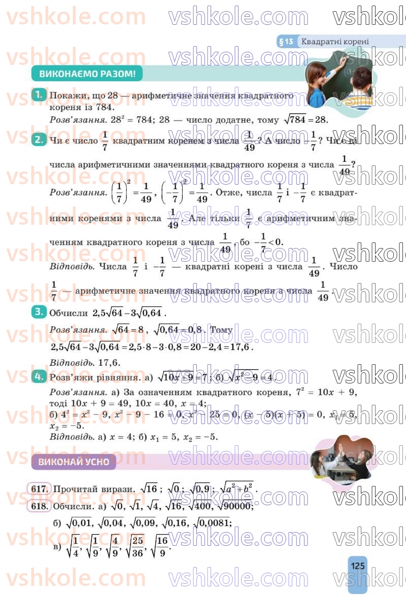 Страница 125 | Підручник Алгебра 8 клас Г.П. Бевз, В.Г. Бевз 2025