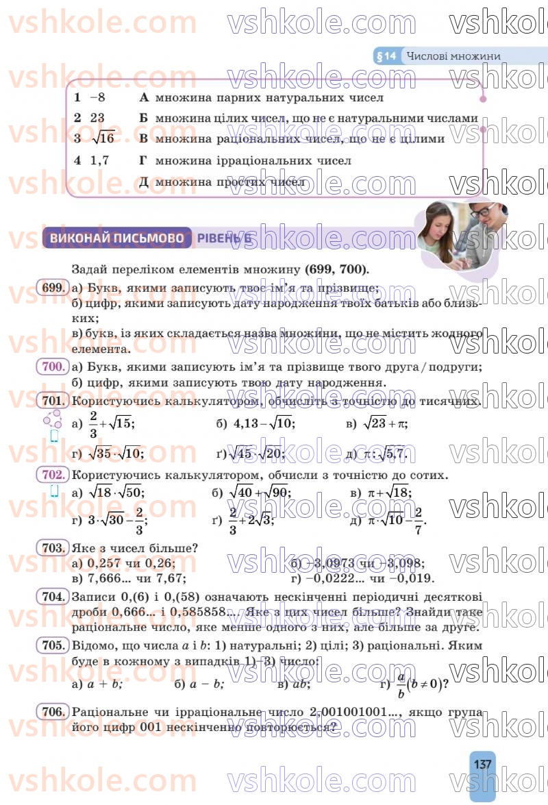 Страница 137 | Підручник Алгебра 8 клас Г.П. Бевз, В.Г. Бевз 2025