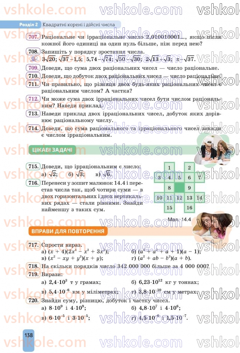 Страница 138 | Підручник Алгебра 8 клас Г.П. Бевз, В.Г. Бевз 2025
