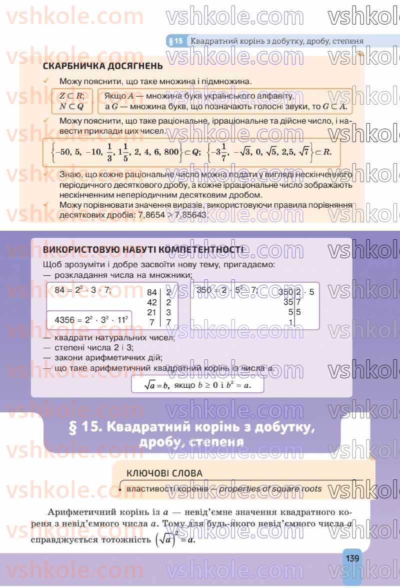 Страница 139 | Підручник Алгебра 8 клас Г.П. Бевз, В.Г. Бевз 2025