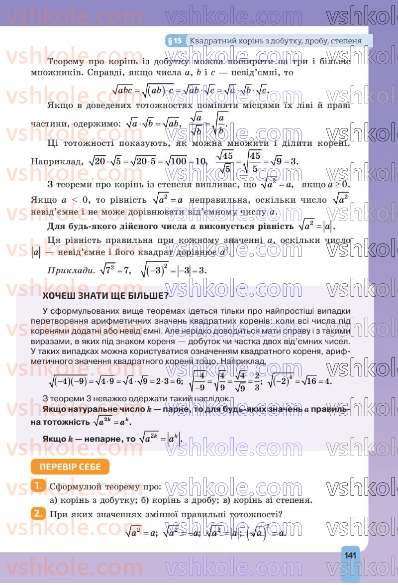 Страница 141 | Підручник Алгебра 8 клас Г.П. Бевз, В.Г. Бевз 2025