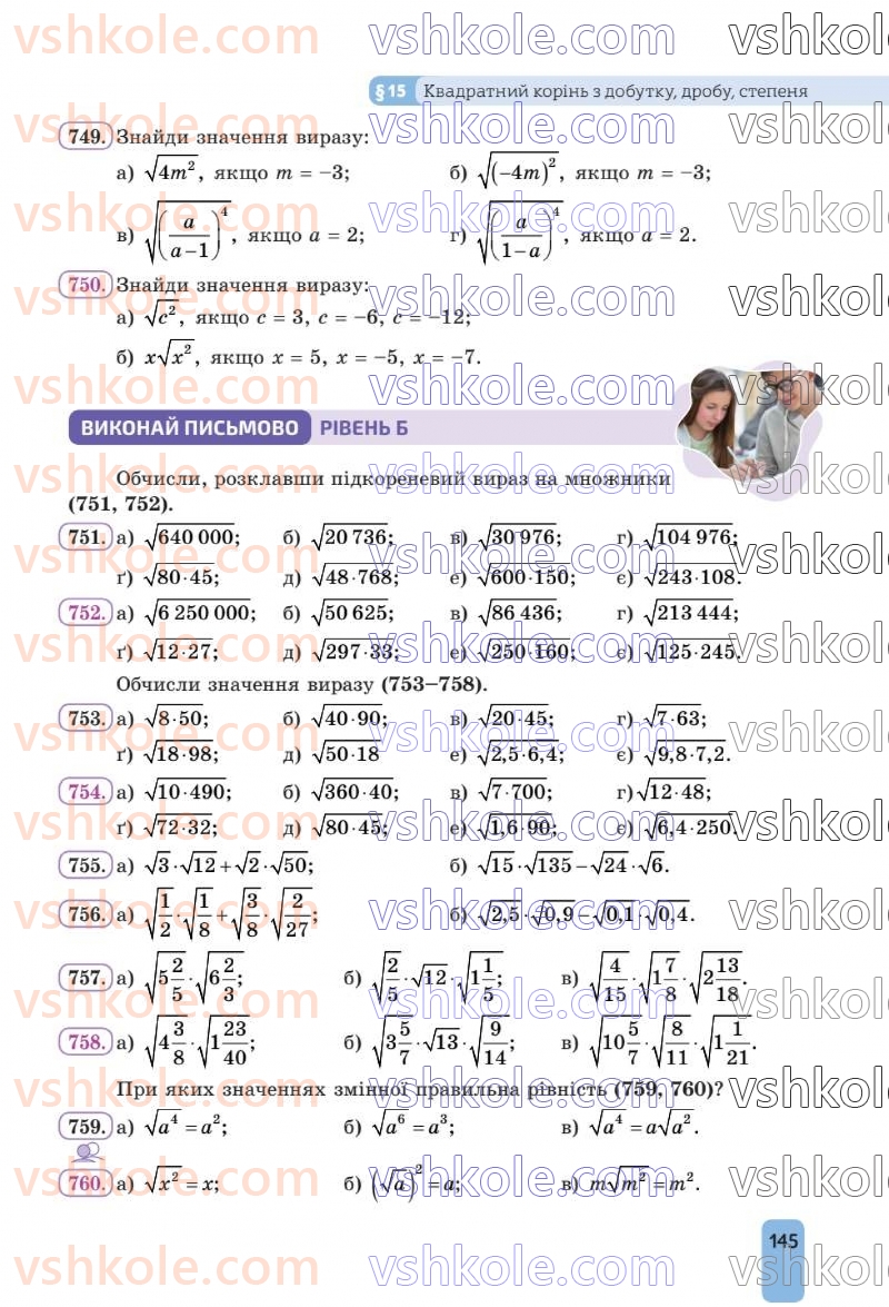 Страница 145 | Підручник Алгебра 8 клас Г.П. Бевз, В.Г. Бевз 2025