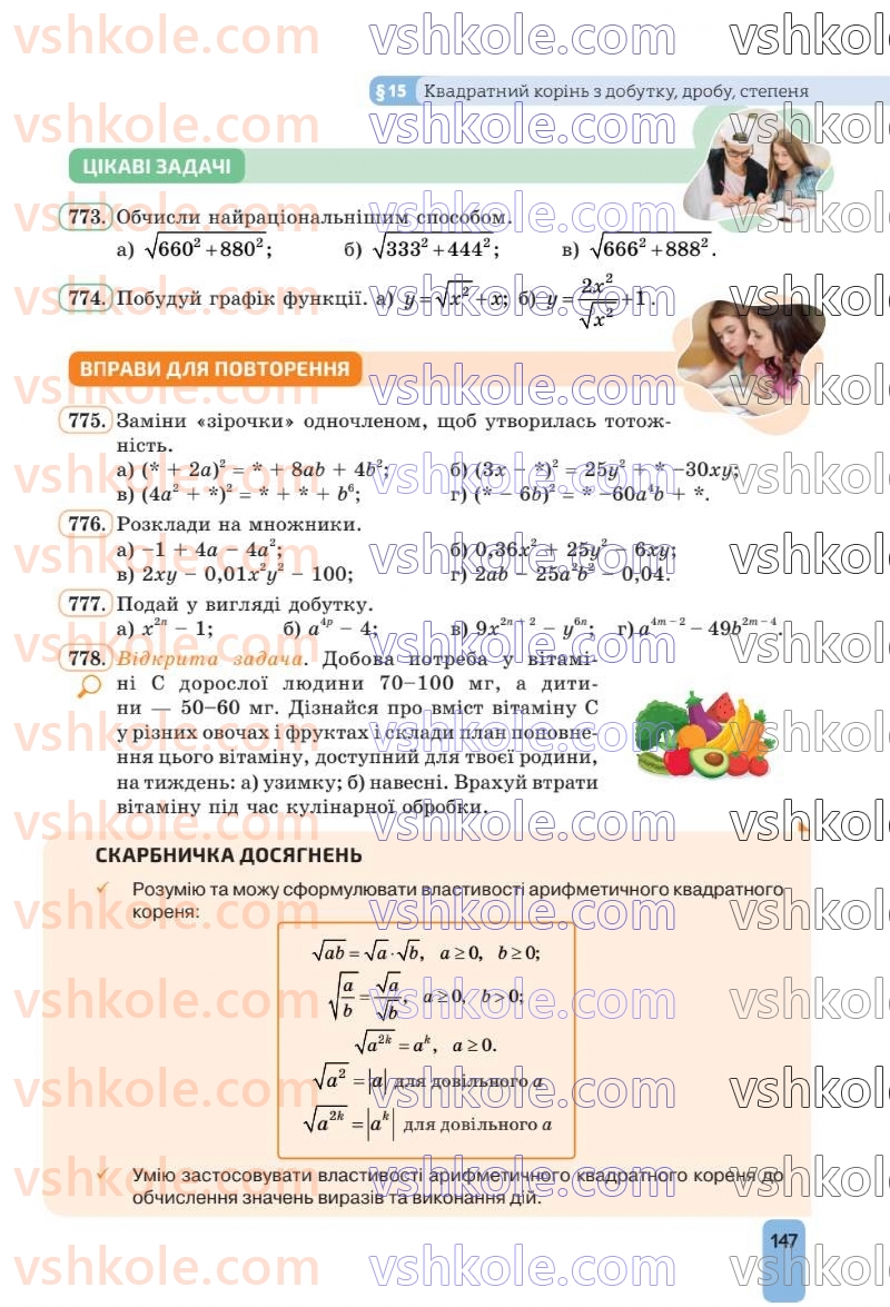 Страница 147 | Підручник Алгебра 8 клас Г.П. Бевз, В.Г. Бевз 2025