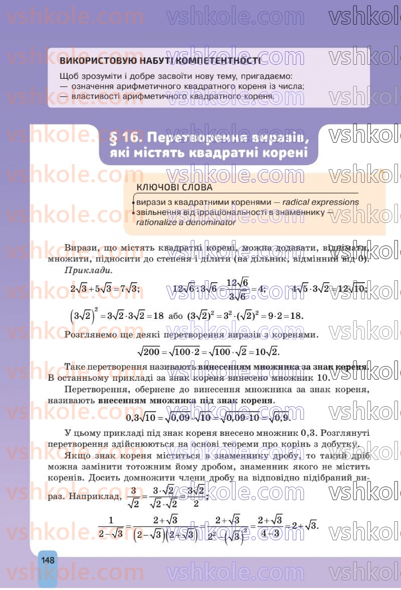Страница 148 | Підручник Алгебра 8 клас Г.П. Бевз, В.Г. Бевз 2025