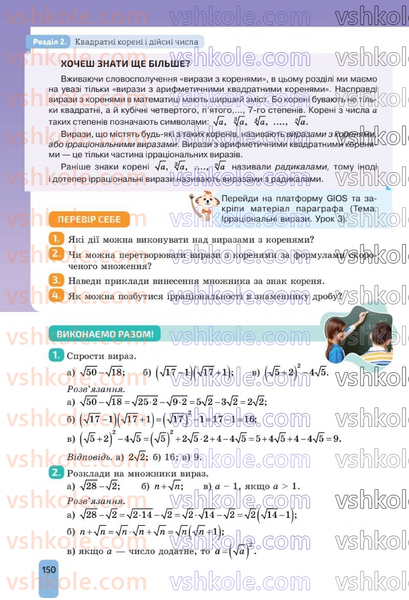 Страница 150 | Підручник Алгебра 8 клас Г.П. Бевз, В.Г. Бевз 2025