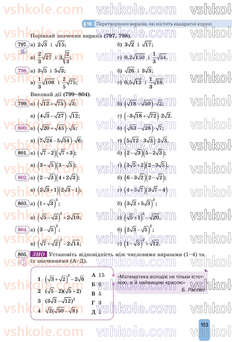 Страница 153 | Підручник Алгебра 8 клас Г.П. Бевз, В.Г. Бевз 2025