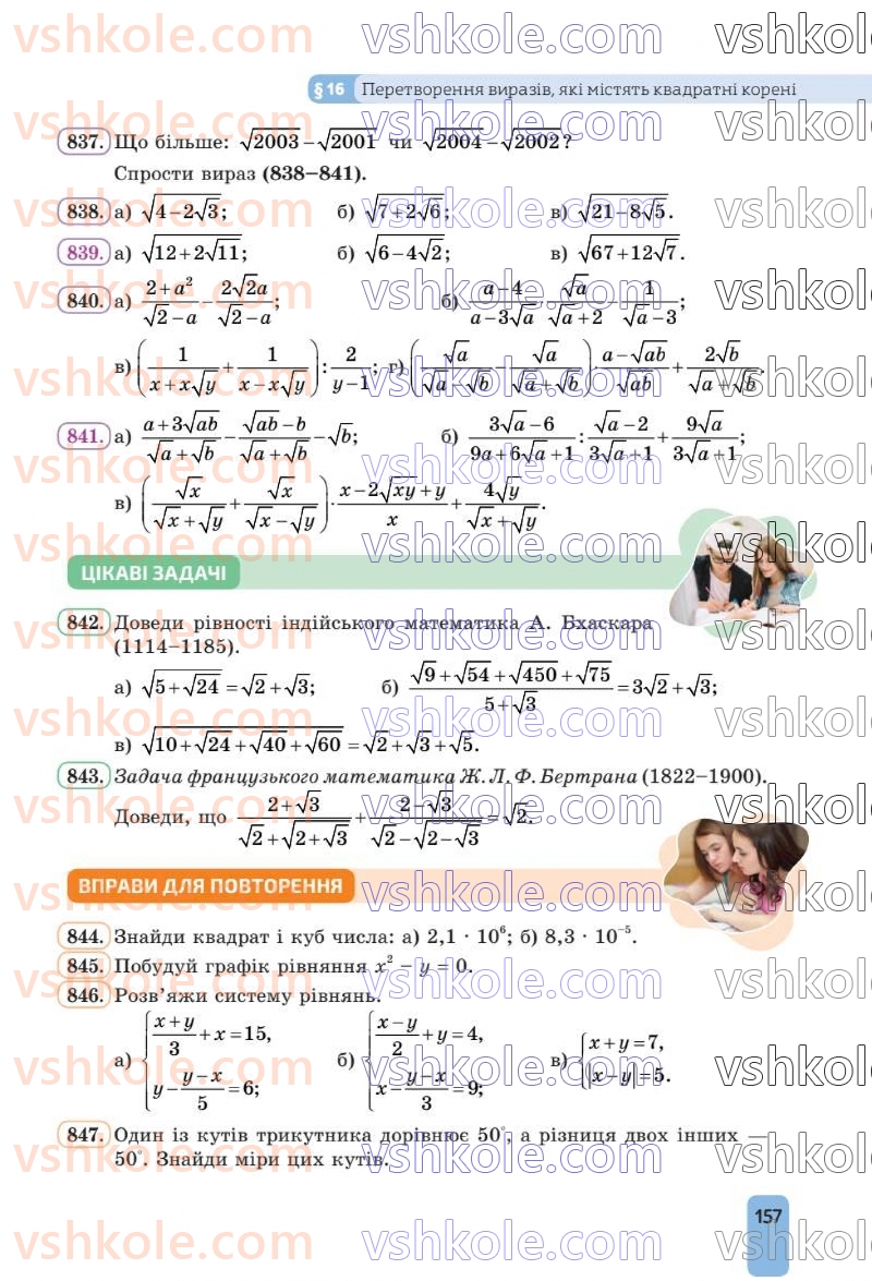 Страница 157 | Підручник Алгебра 8 клас Г.П. Бевз, В.Г. Бевз 2025