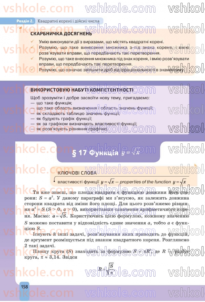 Страница 158 | Підручник Алгебра 8 клас Г.П. Бевз, В.Г. Бевз 2025