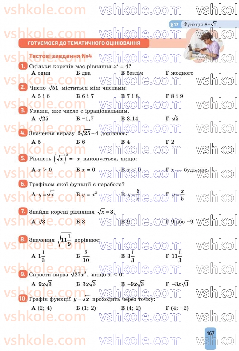 Страница 167 | Підручник Алгебра 8 клас Г.П. Бевз, В.Г. Бевз 2025