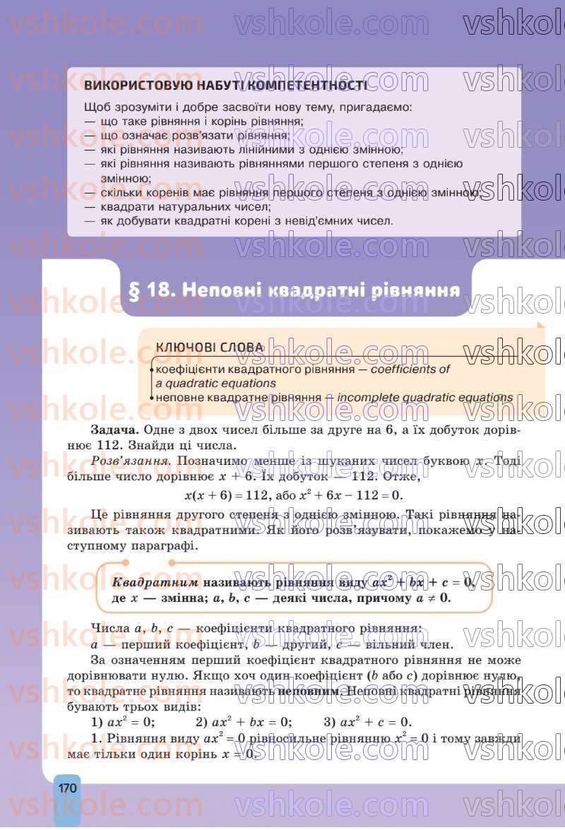 Страница 170 | Підручник Алгебра 8 клас Г.П. Бевз, В.Г. Бевз 2025