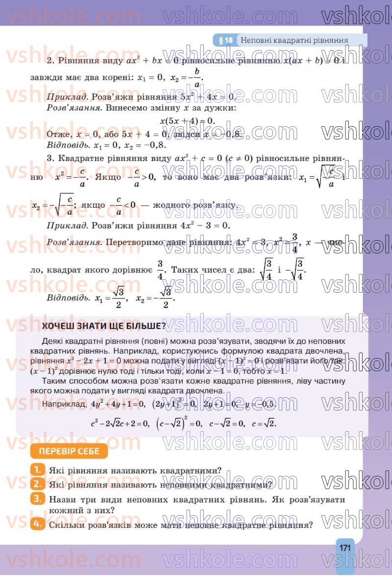 Страница 171 | Підручник Алгебра 8 клас Г.П. Бевз, В.Г. Бевз 2025