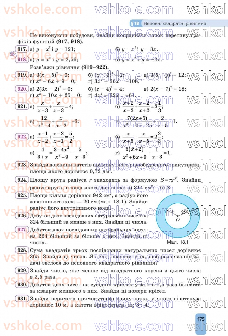 Страница 175 | Підручник Алгебра 8 клас Г.П. Бевз, В.Г. Бевз 2025
