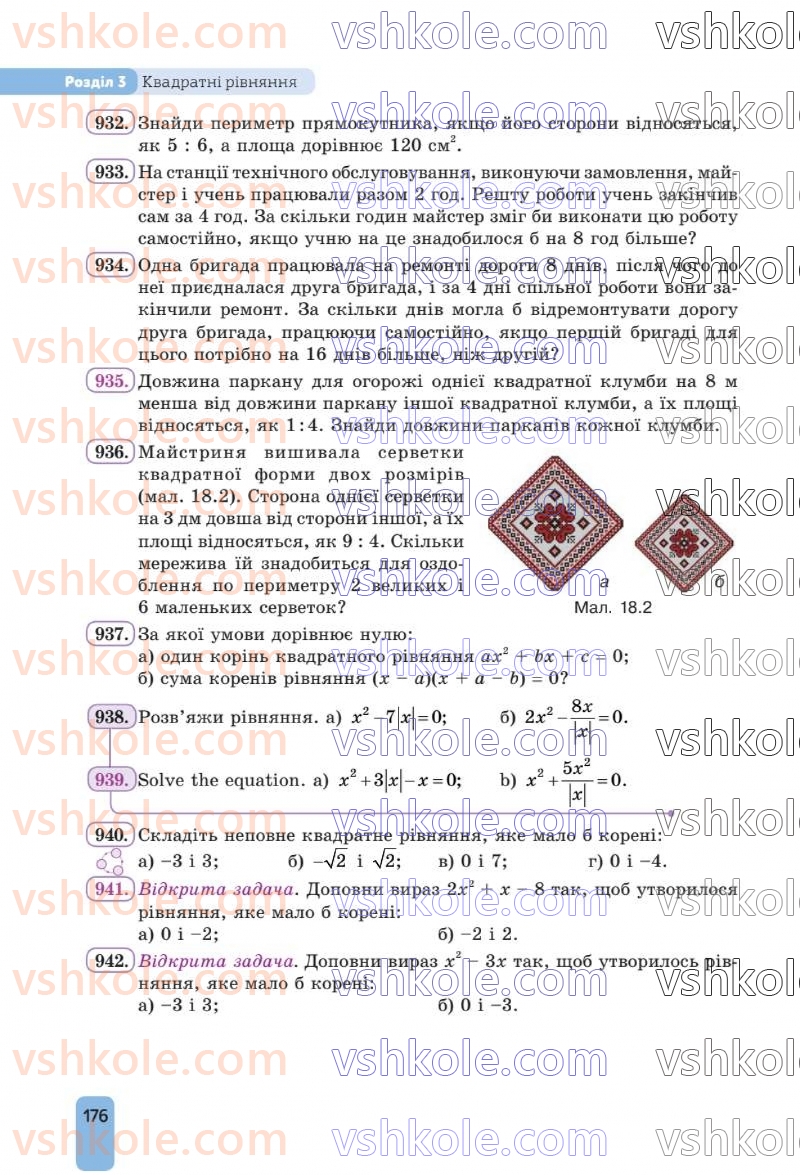Страница 176 | Підручник Алгебра 8 клас Г.П. Бевз, В.Г. Бевз 2025