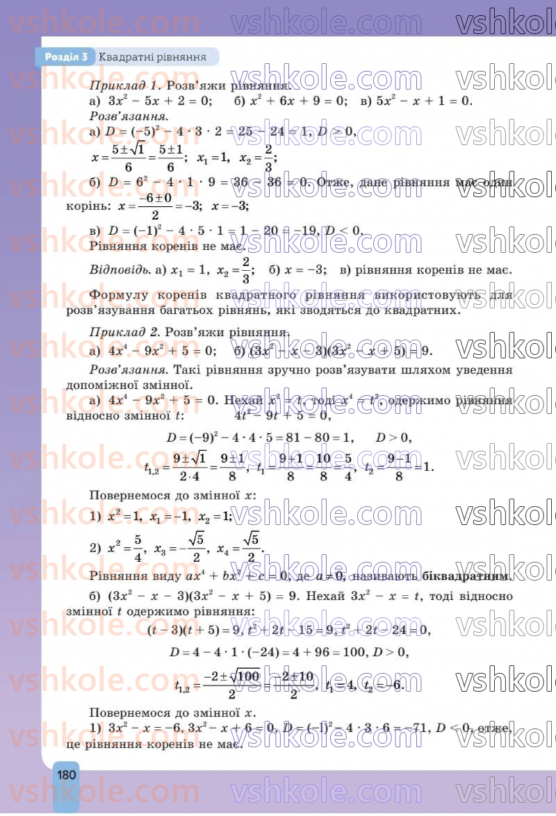 Страница 180 | Підручник Алгебра 8 клас Г.П. Бевз, В.Г. Бевз 2025