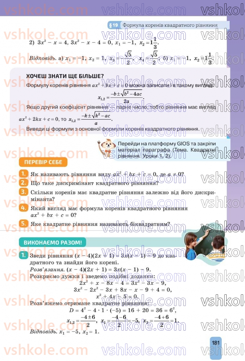 Страница 181 | Підручник Алгебра 8 клас Г.П. Бевз, В.Г. Бевз 2025