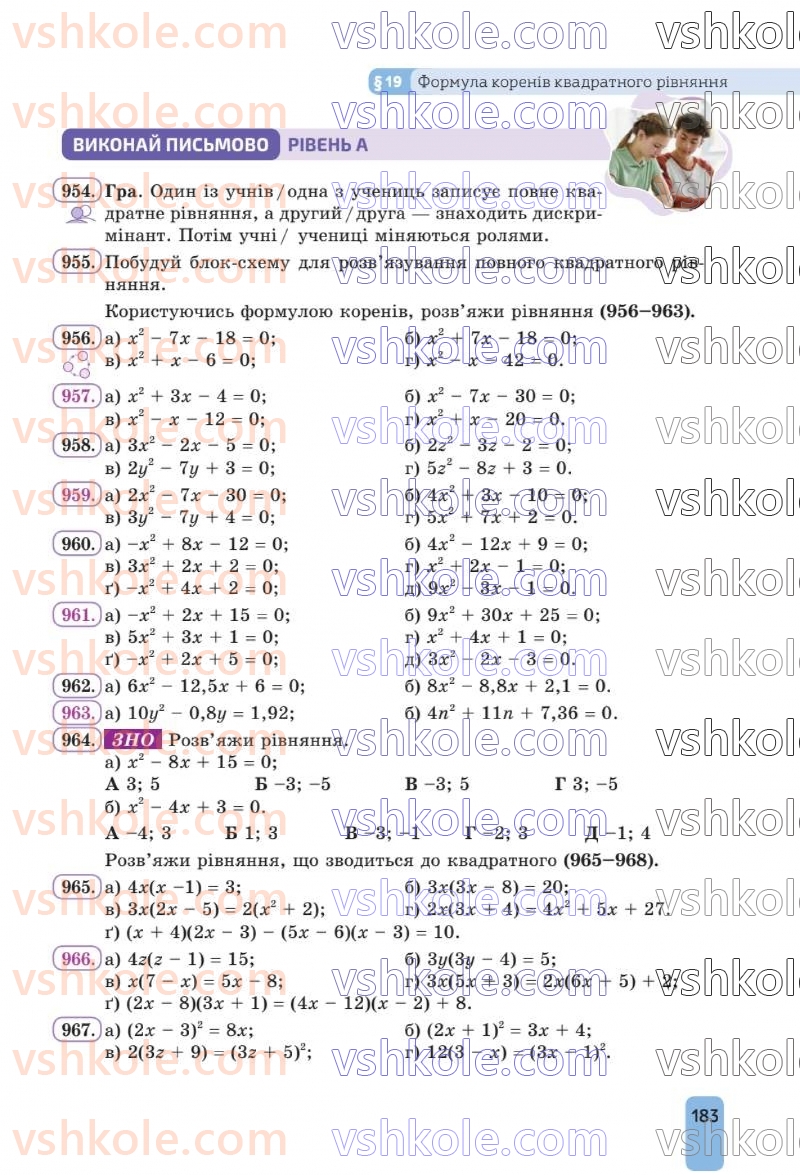 Страница 183 | Підручник Алгебра 8 клас Г.П. Бевз, В.Г. Бевз 2025