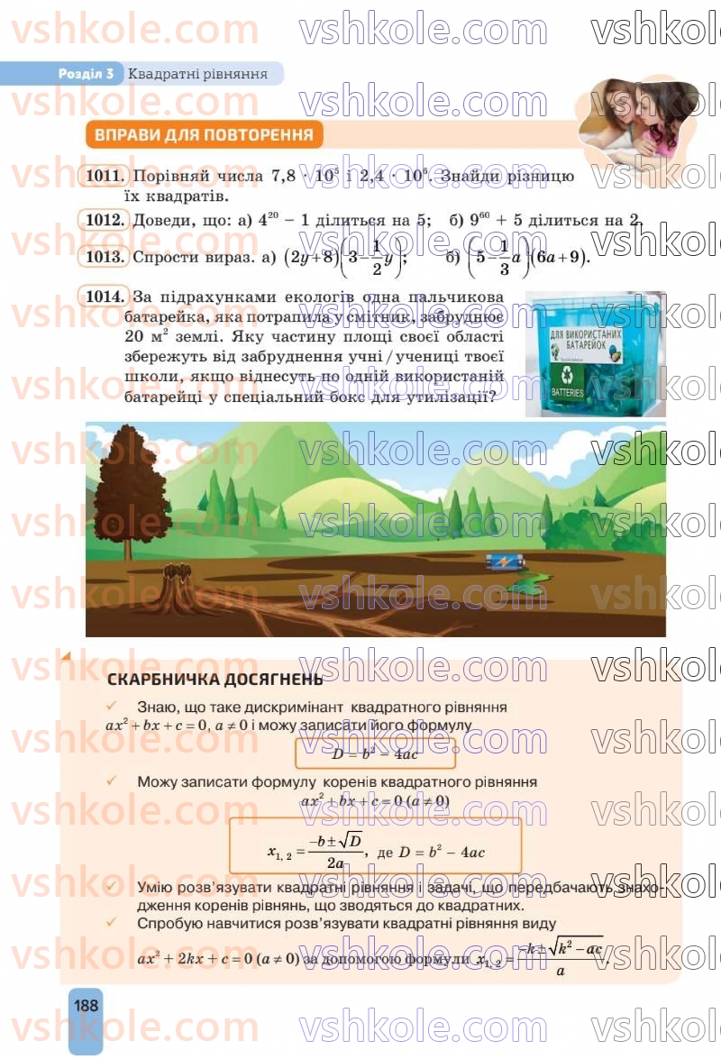 Страница 188 | Підручник Алгебра 8 клас Г.П. Бевз, В.Г. Бевз 2025