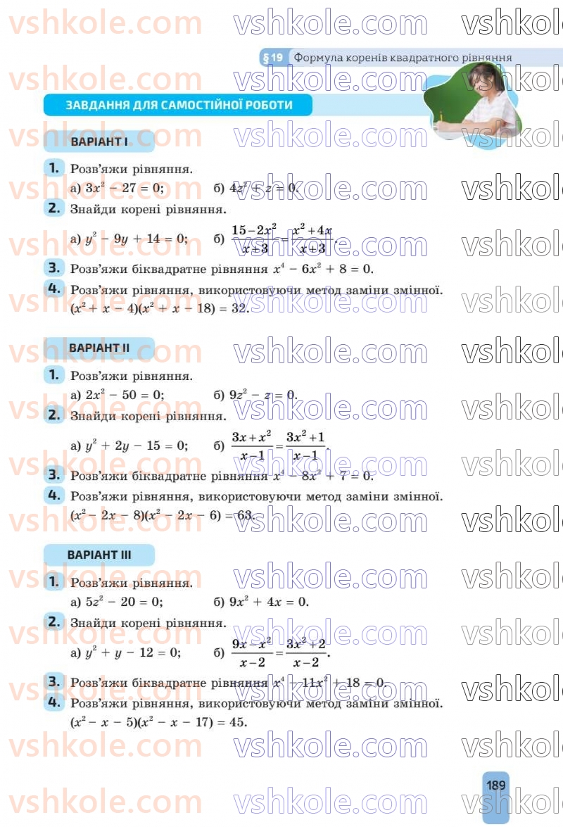 Страница 189 | Підручник Алгебра 8 клас Г.П. Бевз, В.Г. Бевз 2025