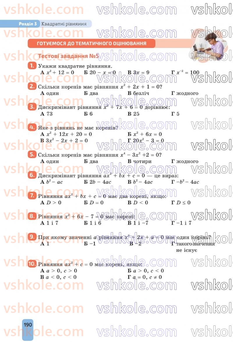 Страница 190 | Підручник Алгебра 8 клас Г.П. Бевз, В.Г. Бевз 2025