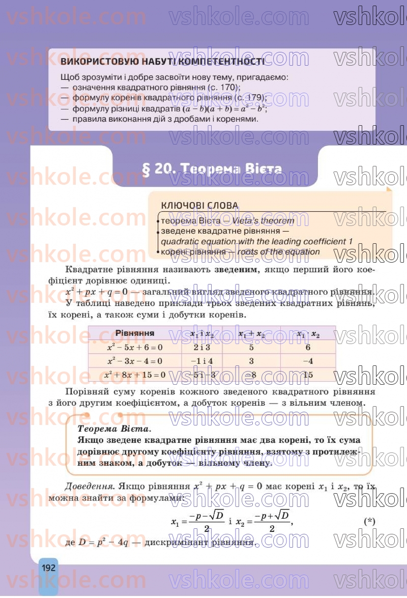 Страница 192 | Підручник Алгебра 8 клас Г.П. Бевз, В.Г. Бевз 2025