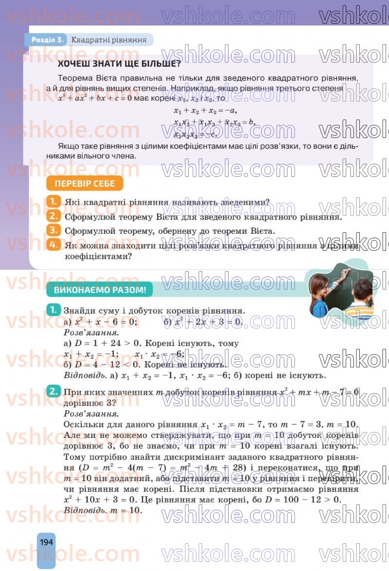 Страница 194 | Підручник Алгебра 8 клас Г.П. Бевз, В.Г. Бевз 2025