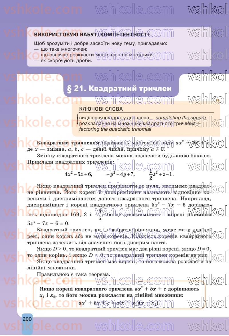 Страница 200 | Підручник Алгебра 8 клас Г.П. Бевз, В.Г. Бевз 2025