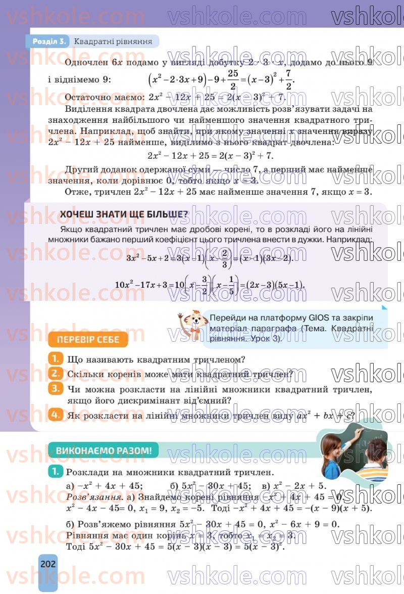 Страница 202 | Підручник Алгебра 8 клас Г.П. Бевз, В.Г. Бевз 2025