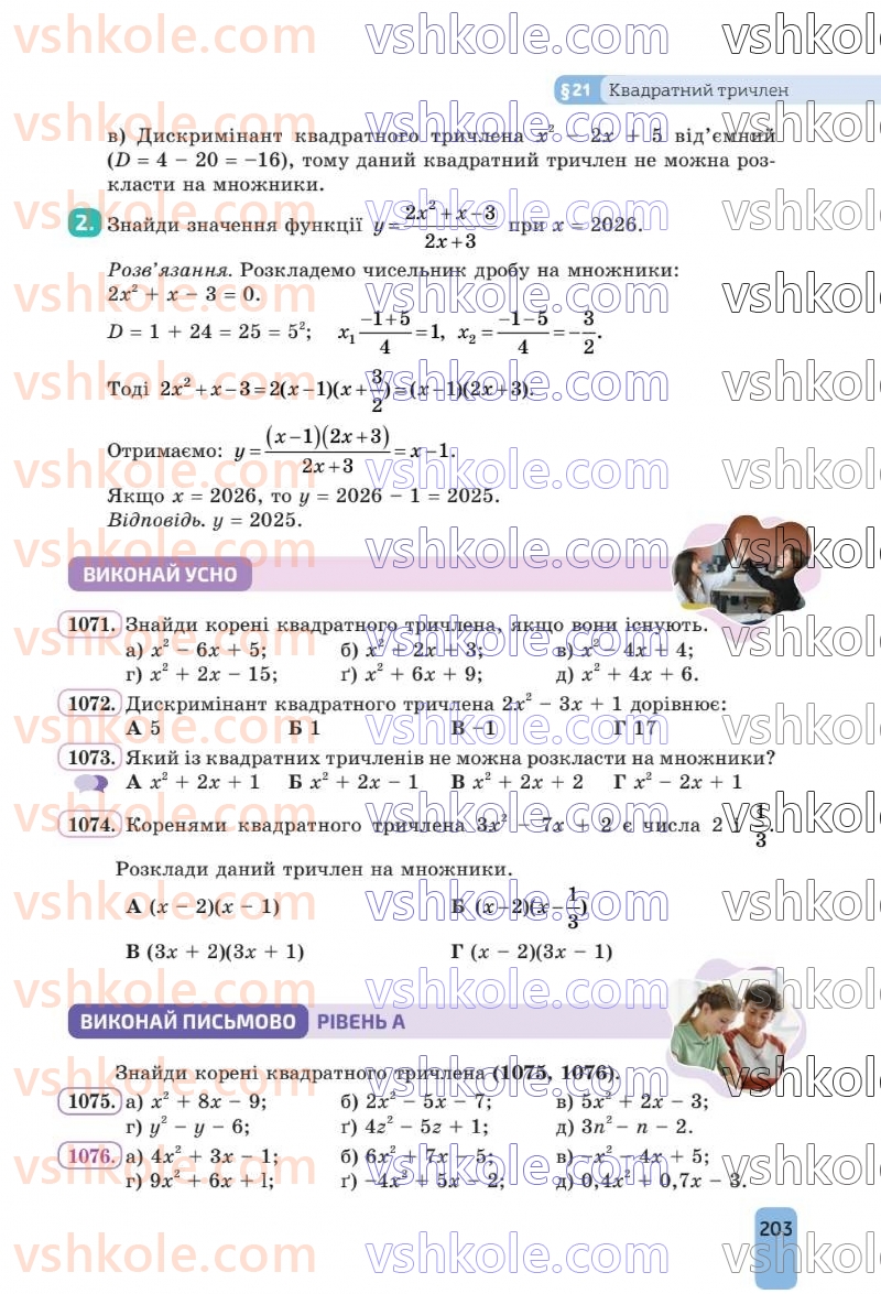 Страница 203 | Підручник Алгебра 8 клас Г.П. Бевз, В.Г. Бевз 2025