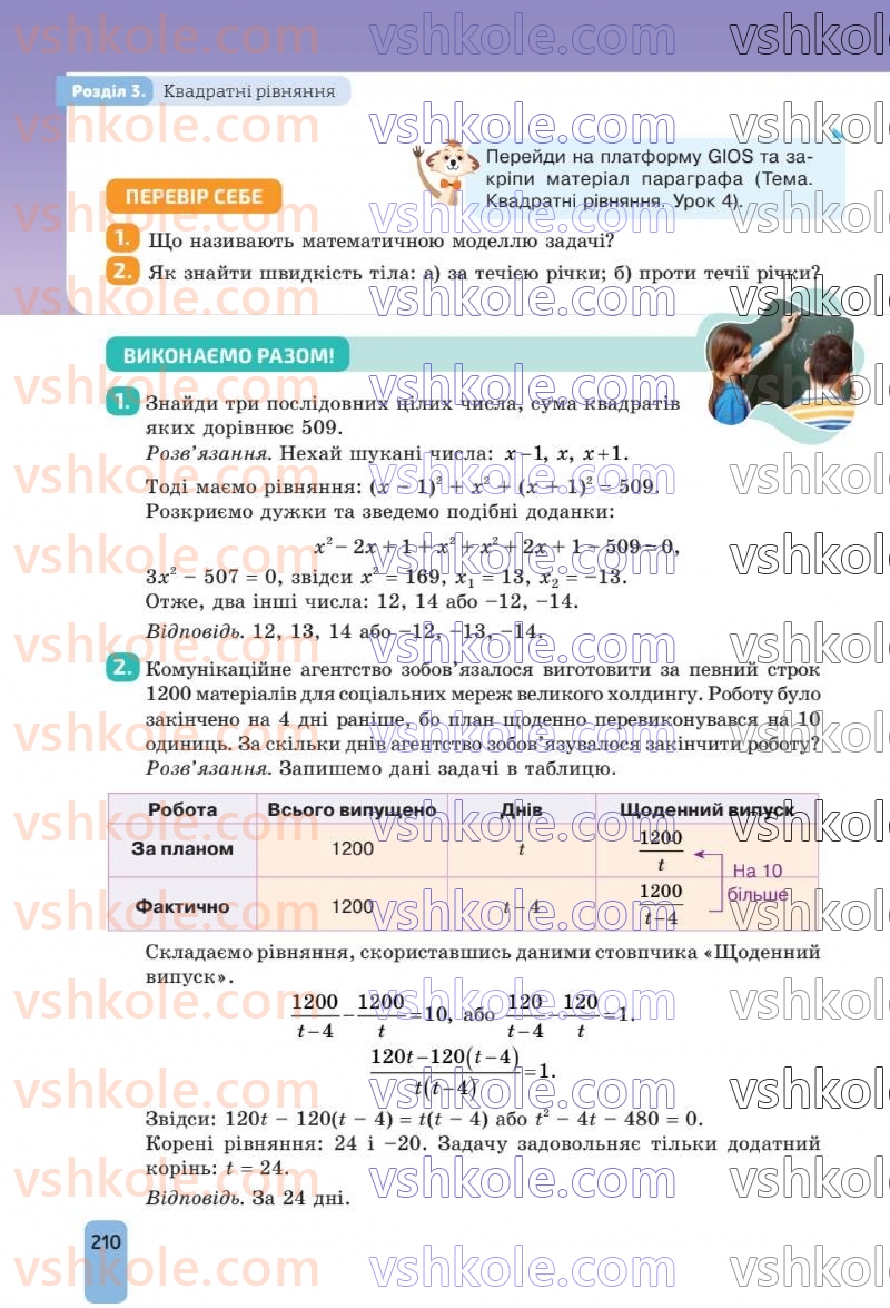 Страница 210 | Підручник Алгебра 8 клас Г.П. Бевз, В.Г. Бевз 2025