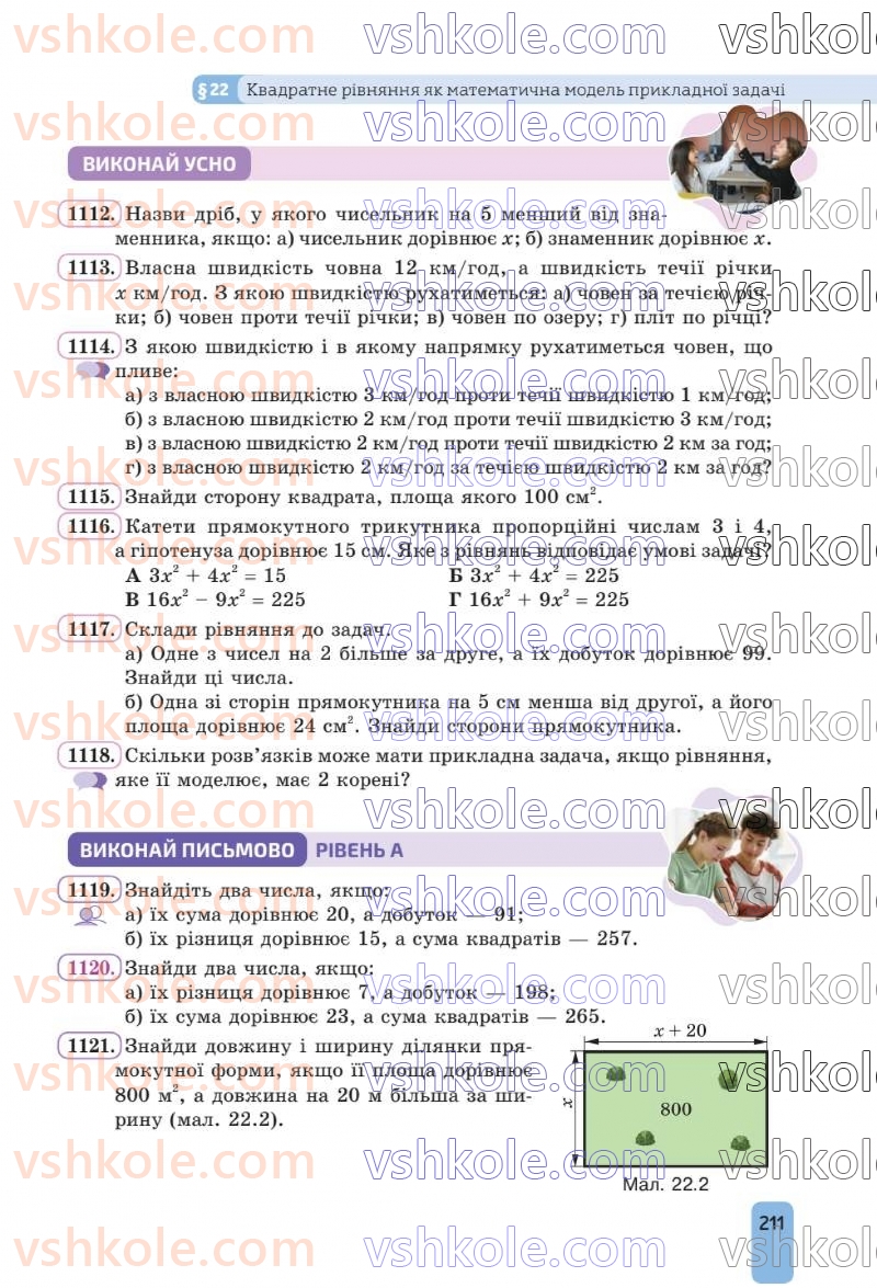 Страница 211 | Підручник Алгебра 8 клас Г.П. Бевз, В.Г. Бевз 2025