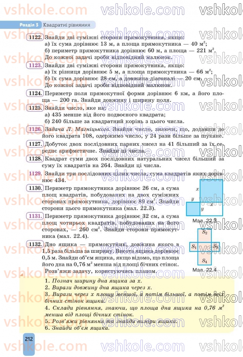 Страница 212 | Підручник Алгебра 8 клас Г.П. Бевз, В.Г. Бевз 2025